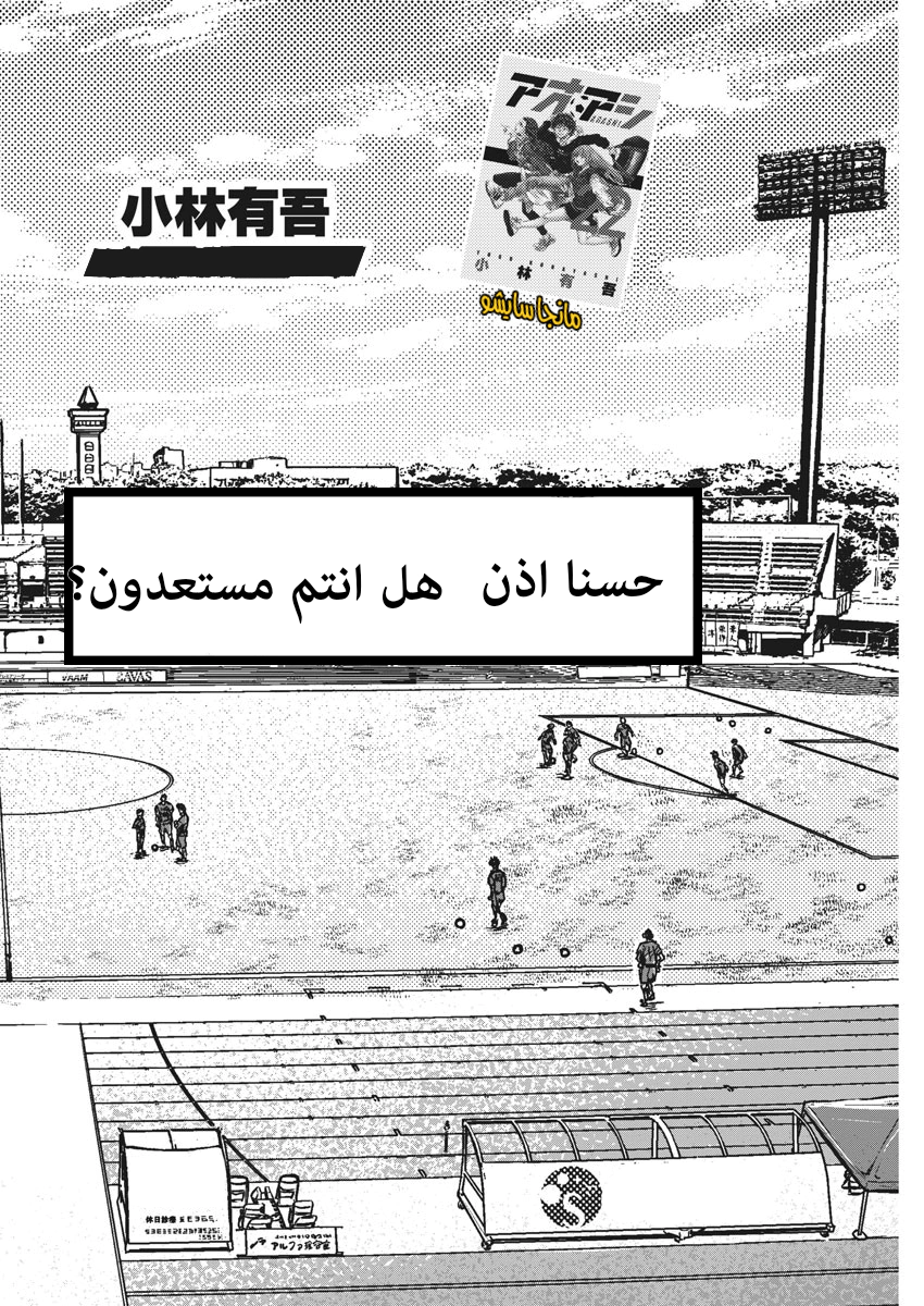 Read Ao Ashi AR Manga Online