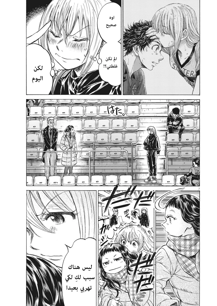Read Ao Ashi AR Manga Online