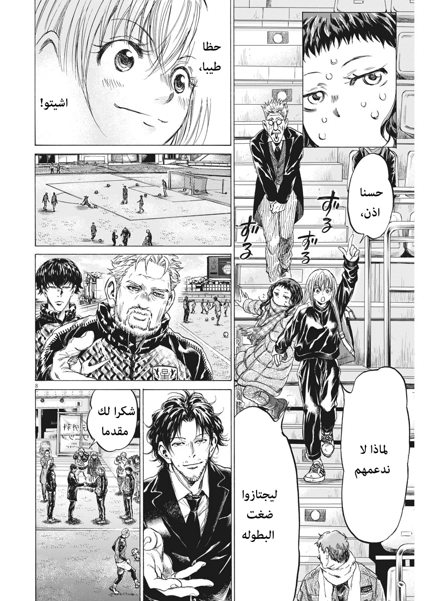 Read Ao Ashi AR Manga Online