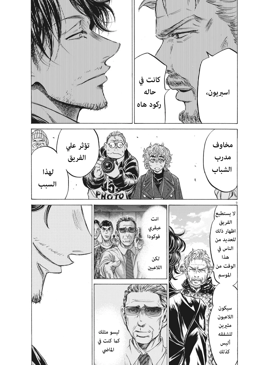 Read Ao Ashi AR Manga Online