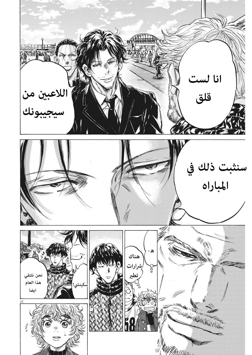Read Ao Ashi AR Manga Online