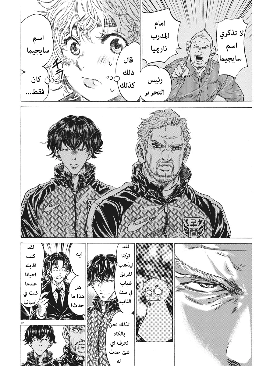 Read Ao Ashi AR Manga Online