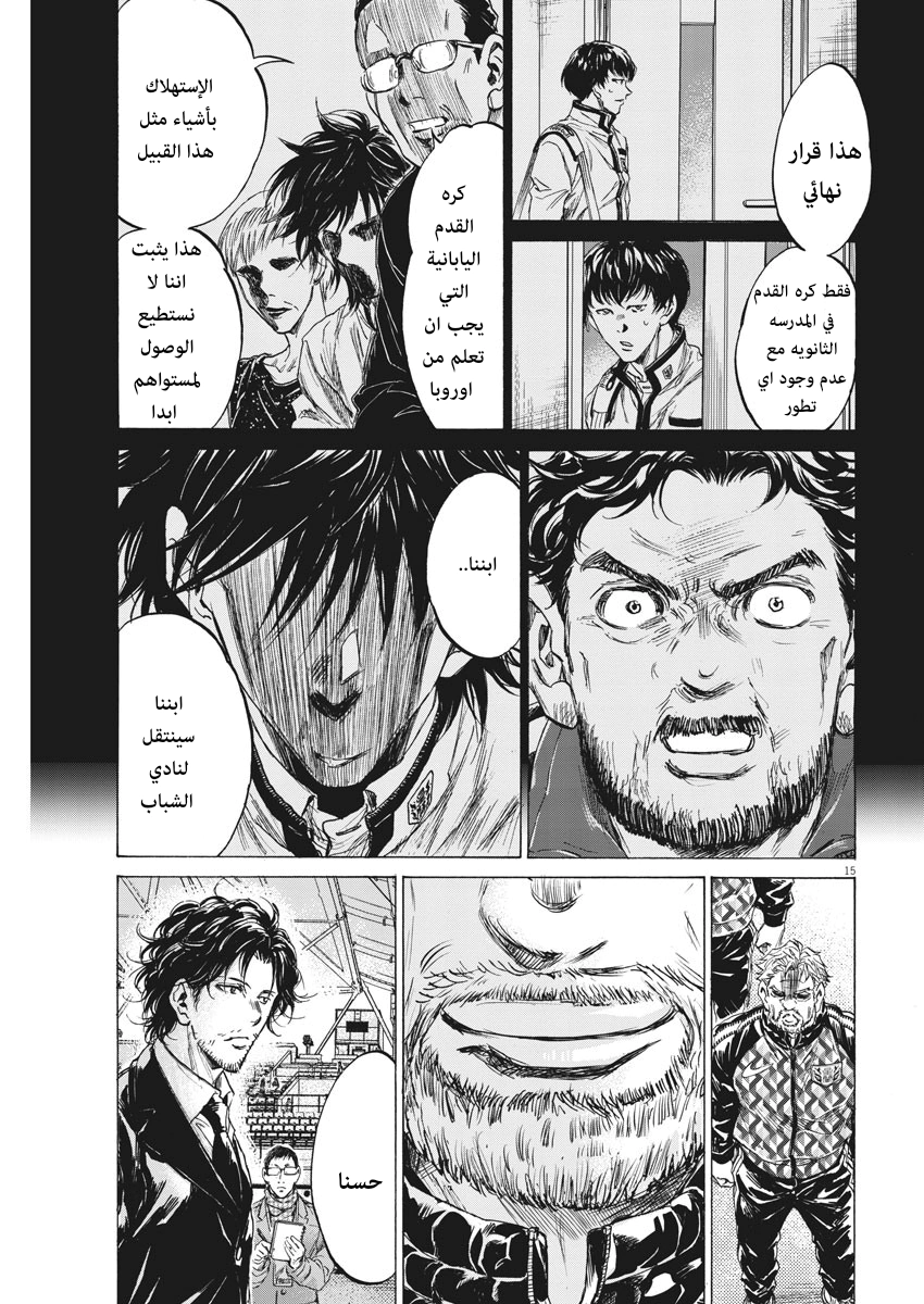 Read Ao Ashi AR Manga Online