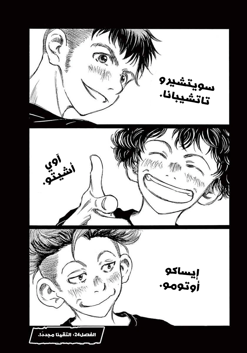 Read Ao Ashi AR Manga Online