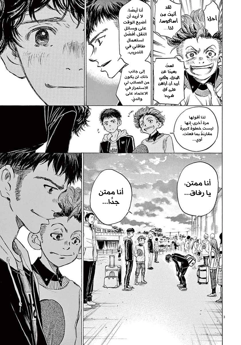 Read Ao Ashi AR Manga Online