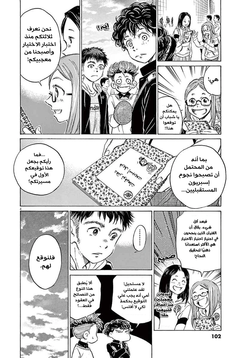 Read Ao Ashi AR Manga Online