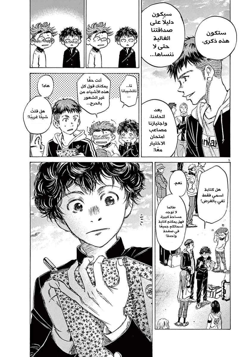 Read Ao Ashi AR Manga Online