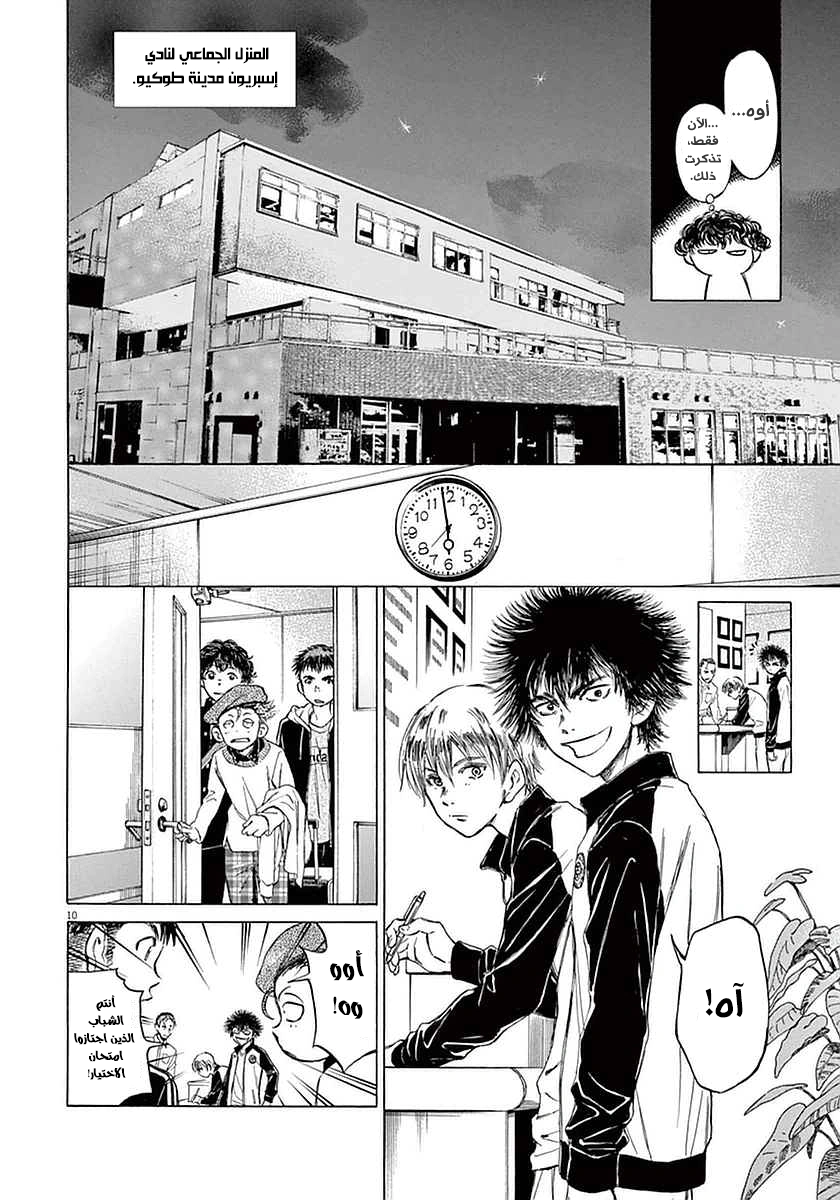 Read Ao Ashi AR Manga Online