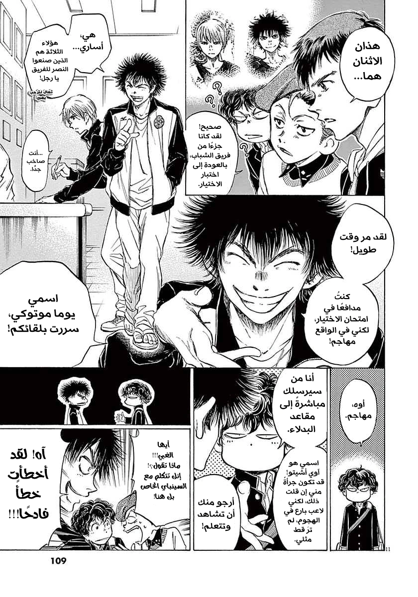Read Ao Ashi AR Manga Online