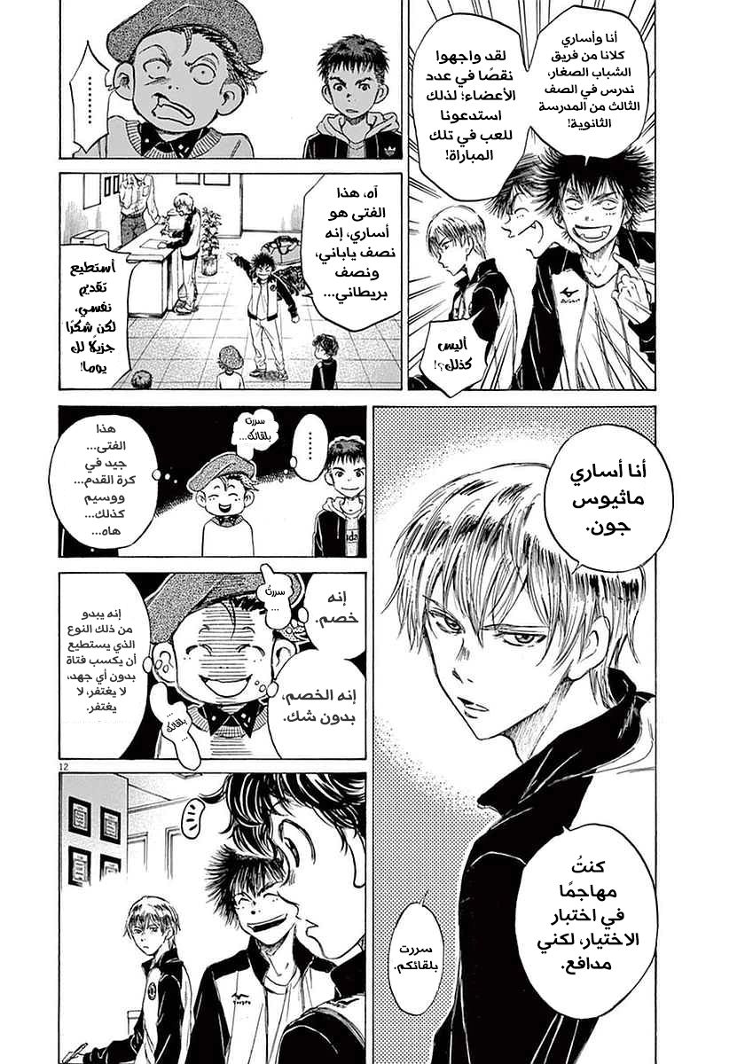 Read Ao Ashi AR Manga Online
