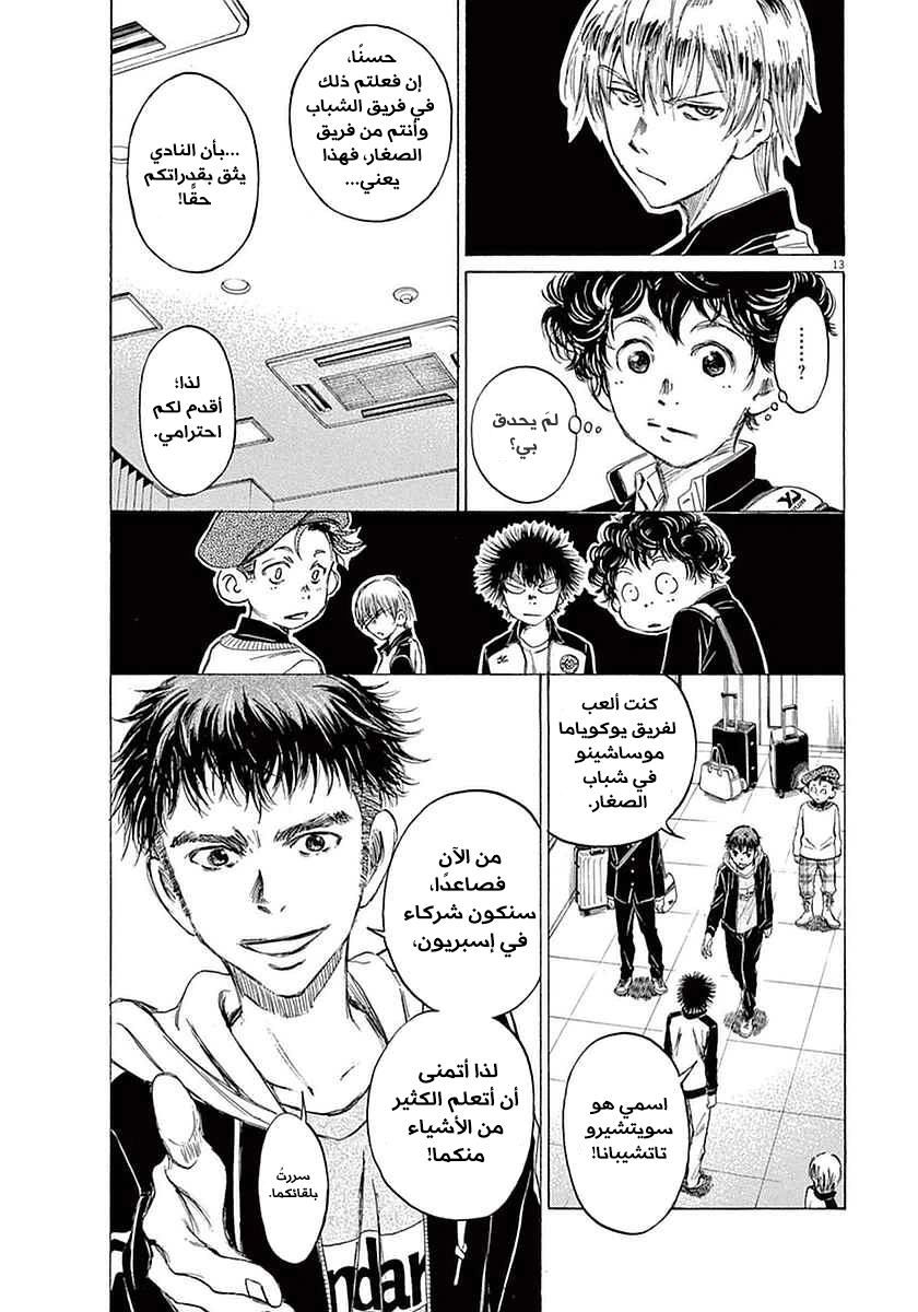 Read Ao Ashi AR Manga Online