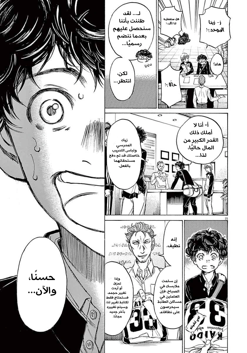 Read Ao Ashi AR Manga Online