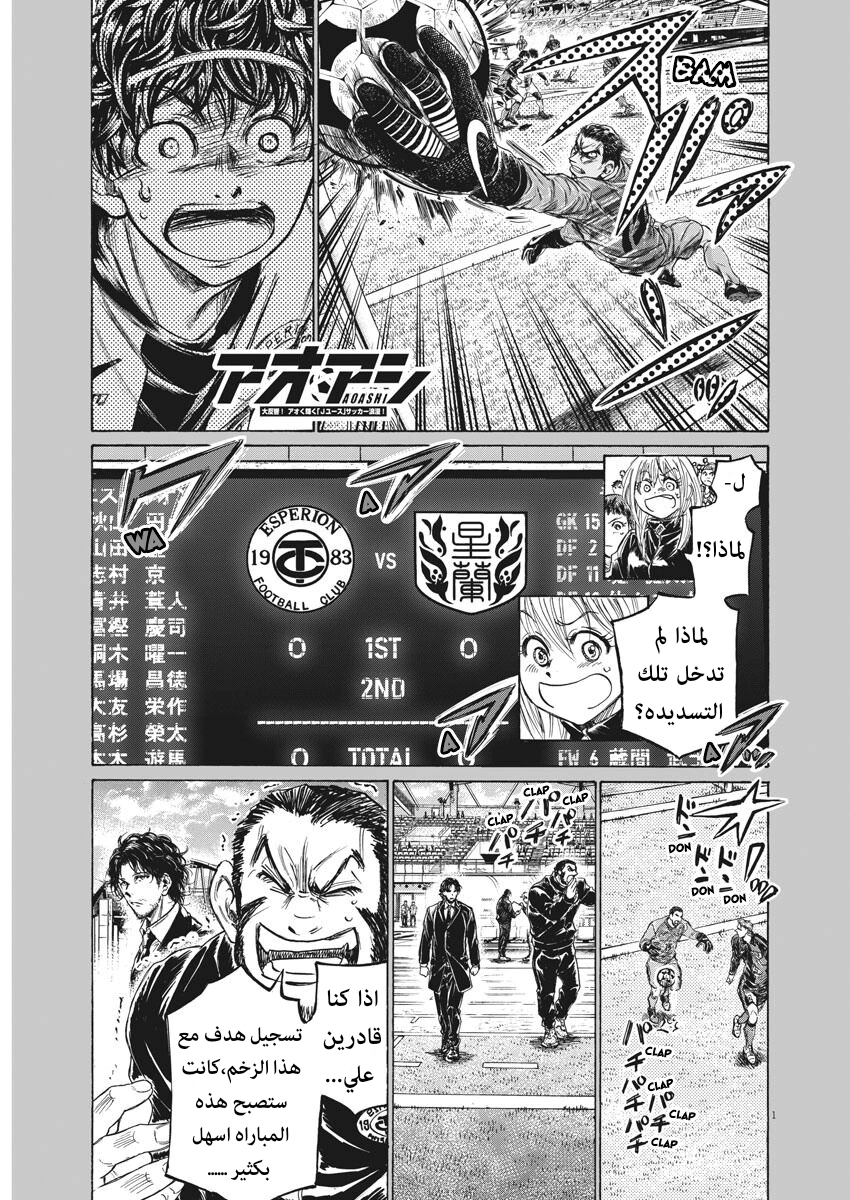Read Ao Ashi AR Manga Online