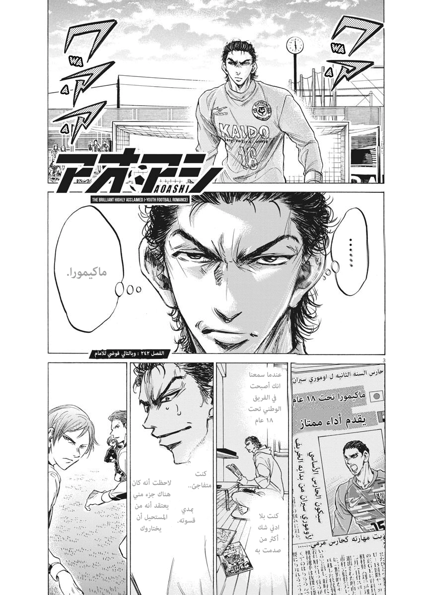 Read Ao Ashi AR Manga Online