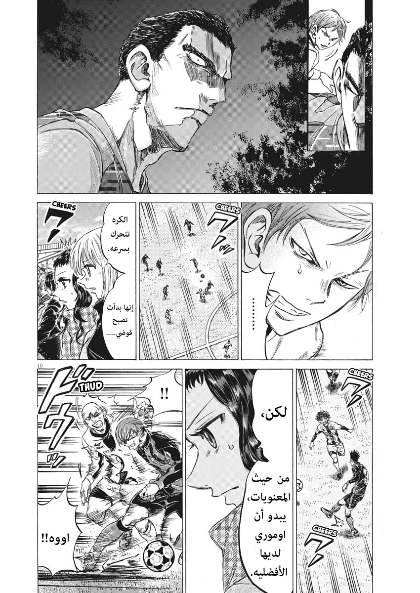 Read Ao Ashi AR Manga Online
