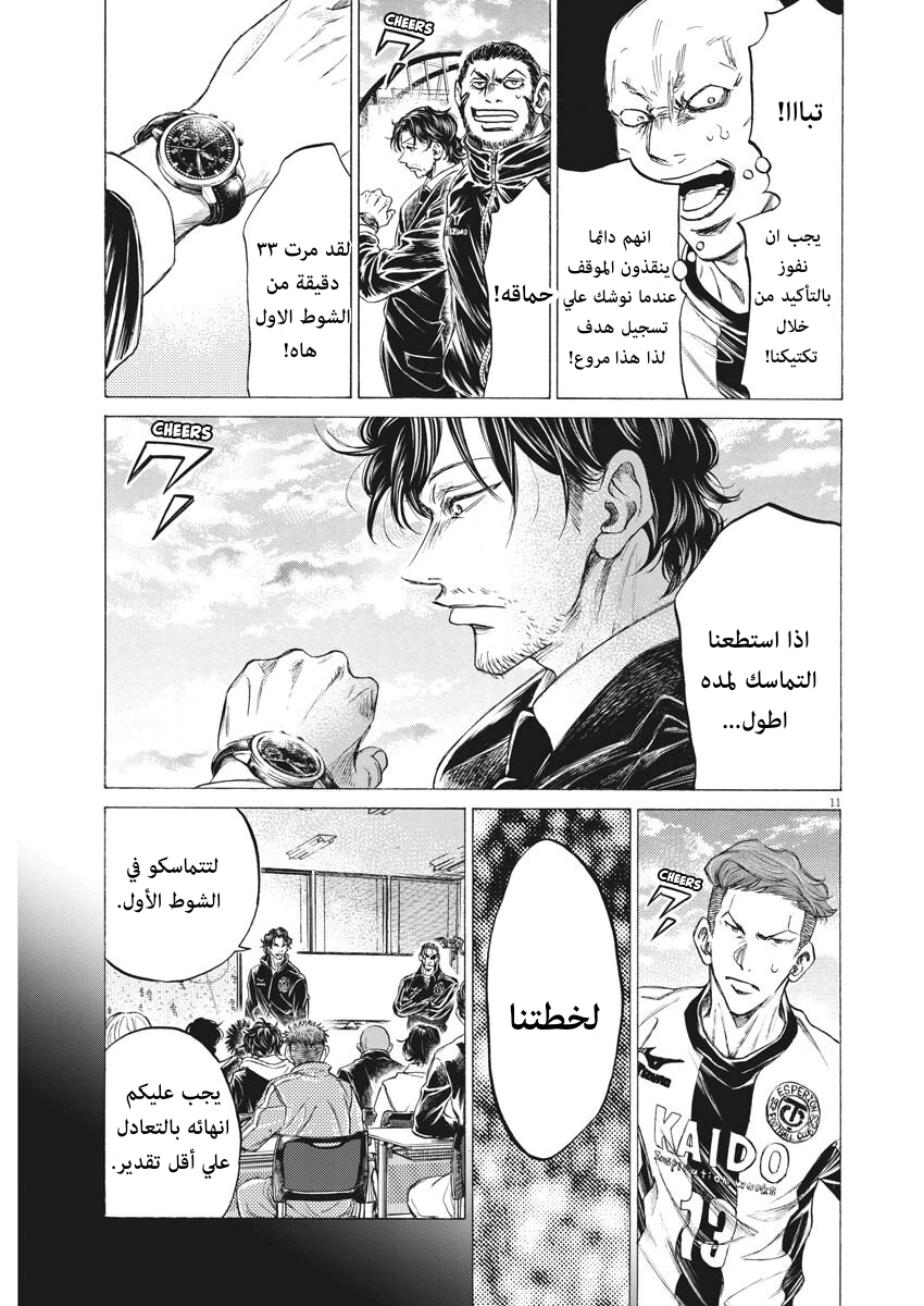 Read Ao Ashi AR Manga Online