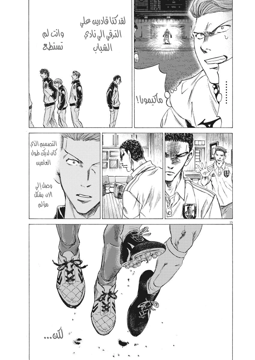 Read Ao Ashi AR Manga Online