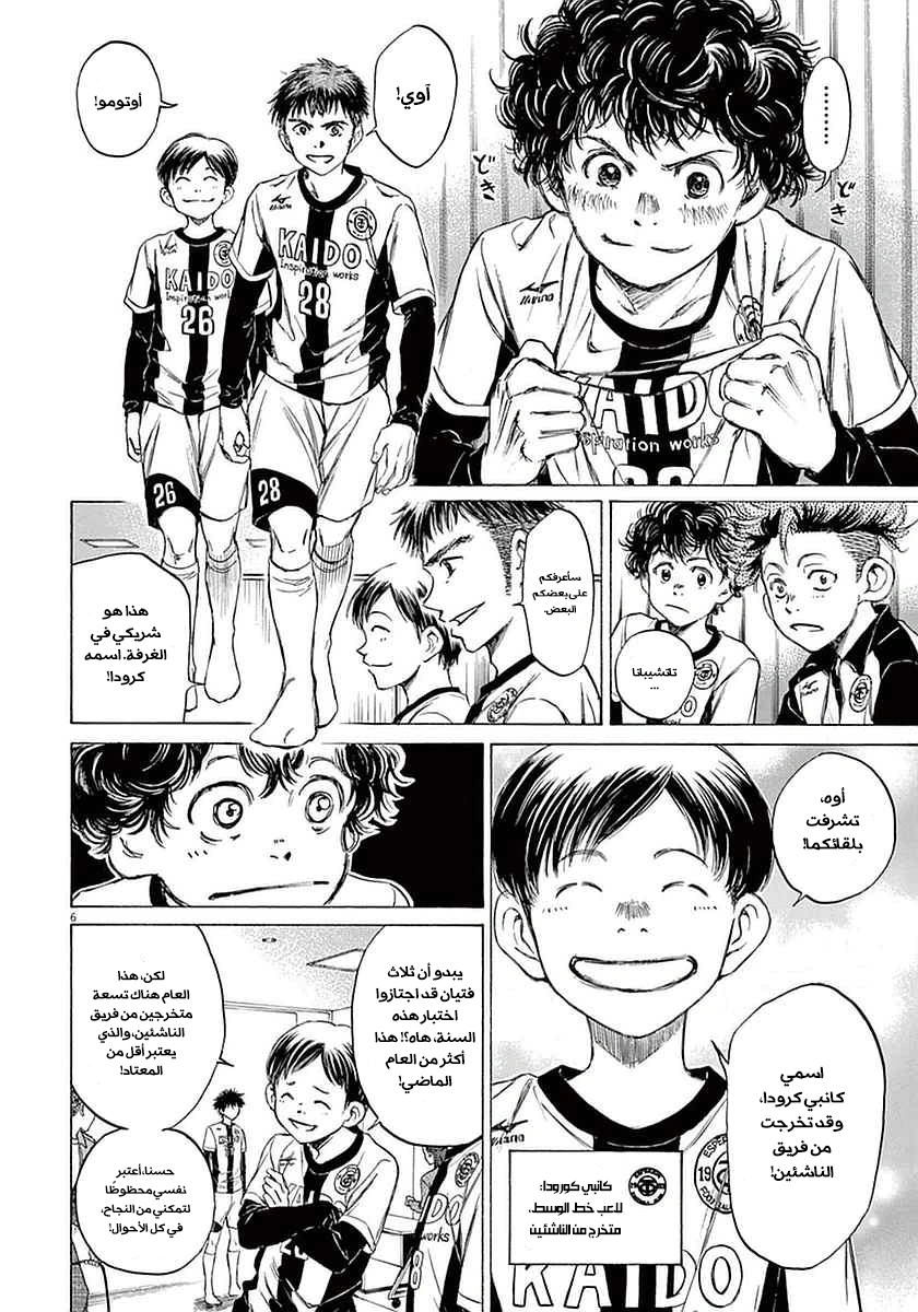 Read Ao Ashi AR Manga Online