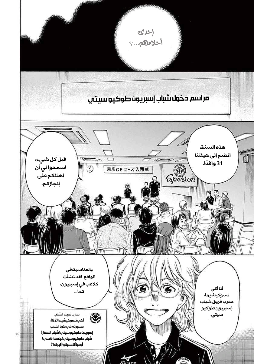 Read Ao Ashi AR Manga Online