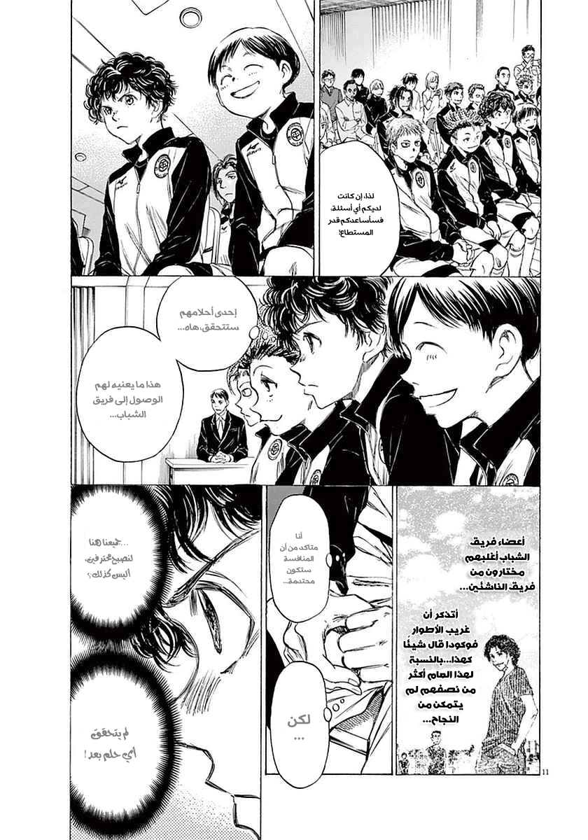 Read Ao Ashi AR Manga Online