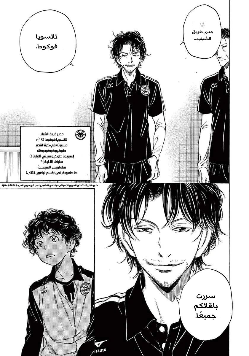 Read Ao Ashi AR Manga Online