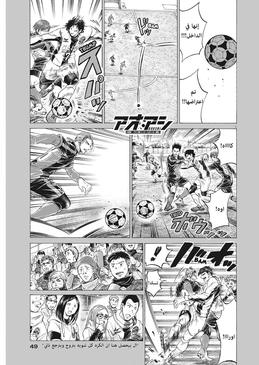 Read Ao Ashi AR Manga Online