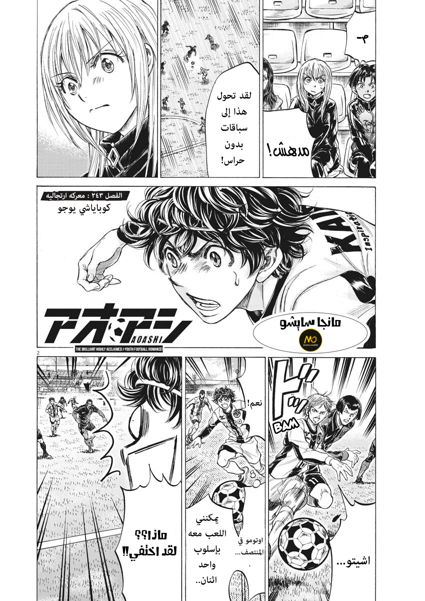 Read Ao Ashi AR Manga Online