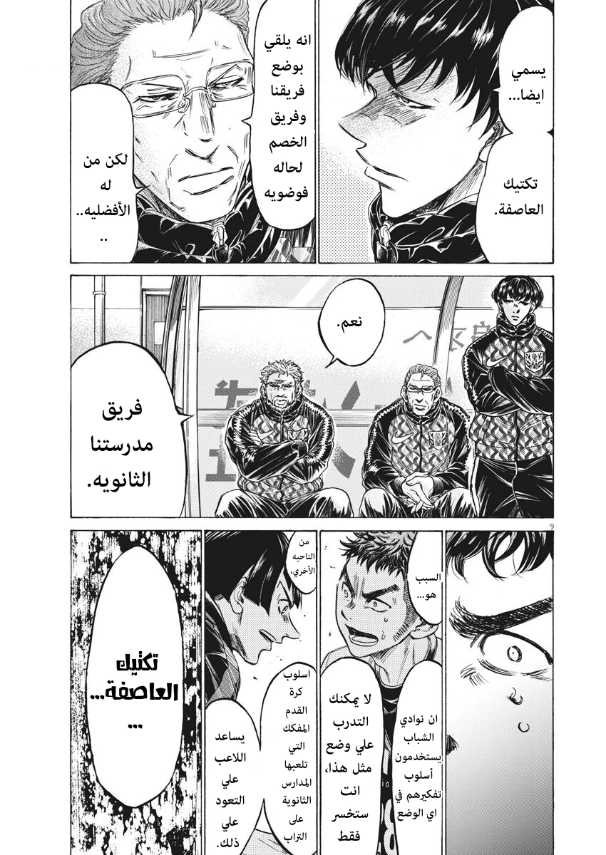 Read Ao Ashi AR Manga Online