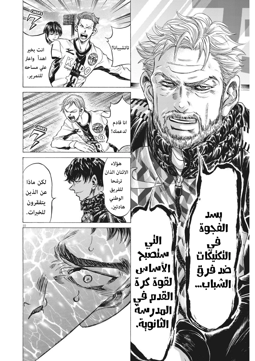 Read Ao Ashi AR Manga Online