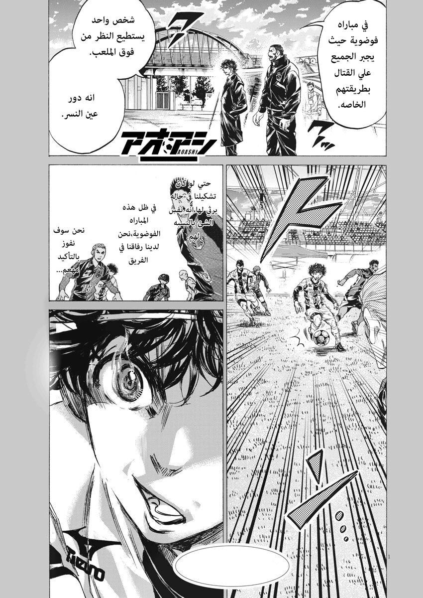 Read Ao Ashi AR Manga Online