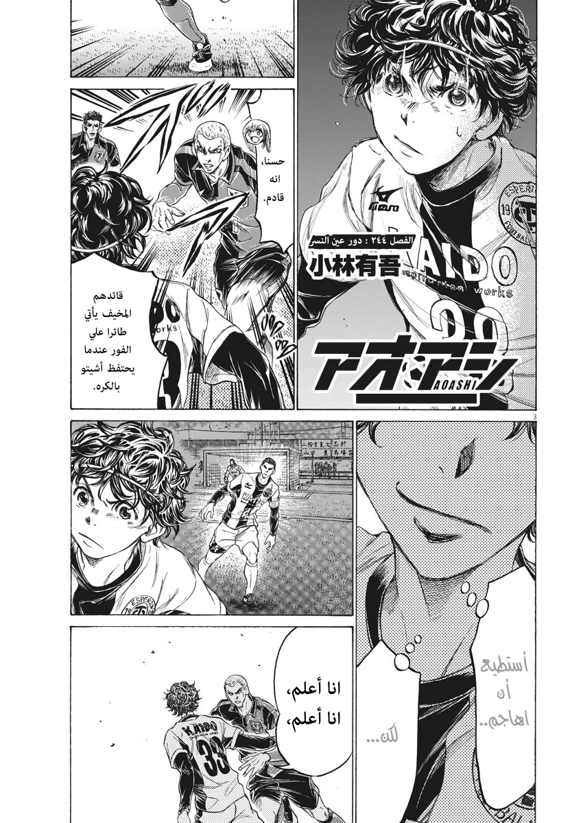 Read Ao Ashi AR Manga Online