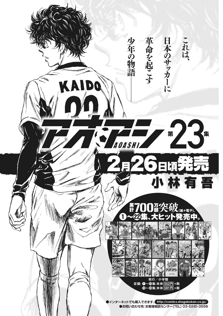 Read Ao Ashi AR Manga Online