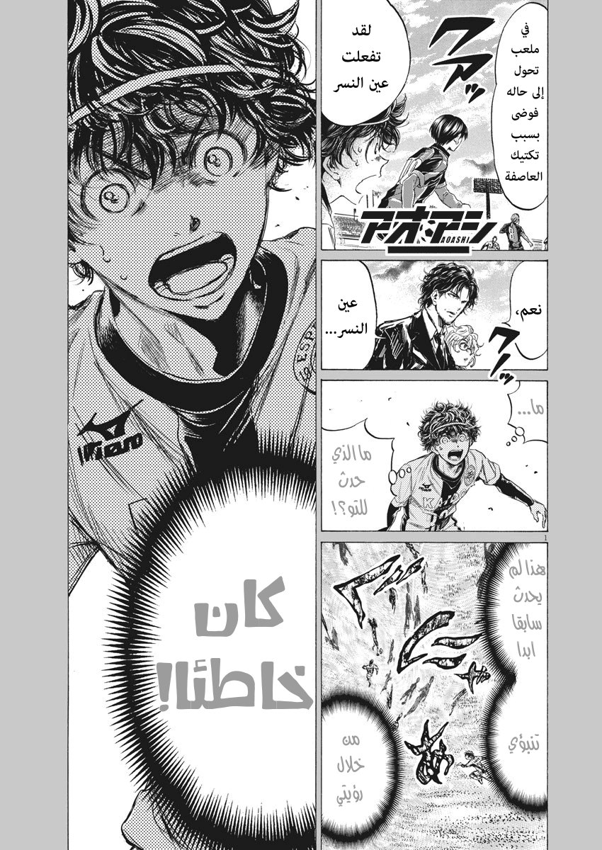 Read Ao Ashi AR Manga Online