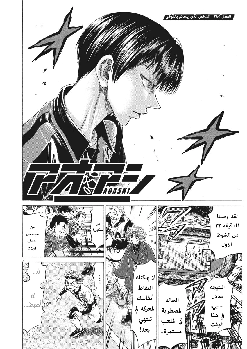 Read Ao Ashi AR Manga Online