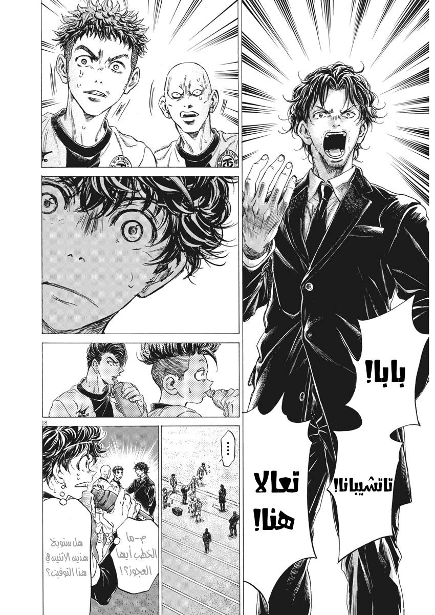 Read Ao Ashi AR Manga Online