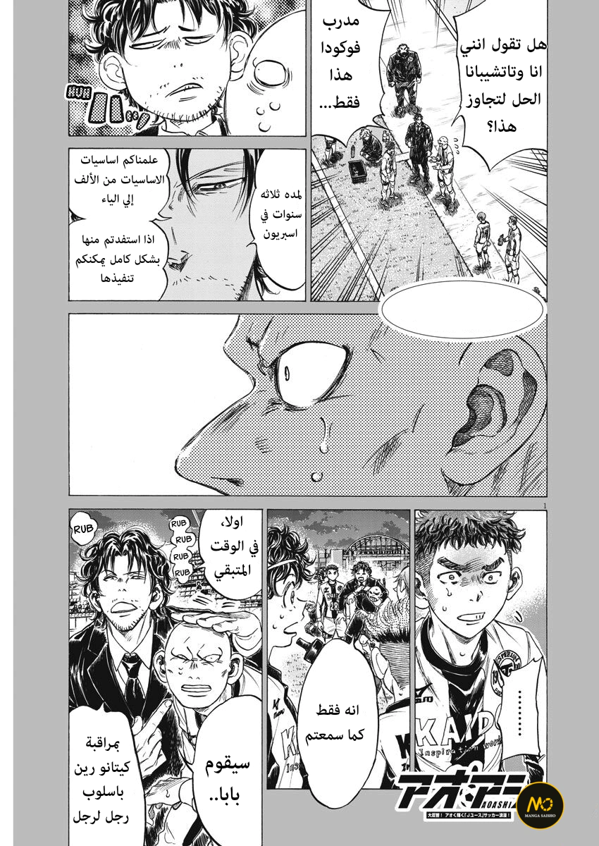 Read Ao Ashi AR Manga Online