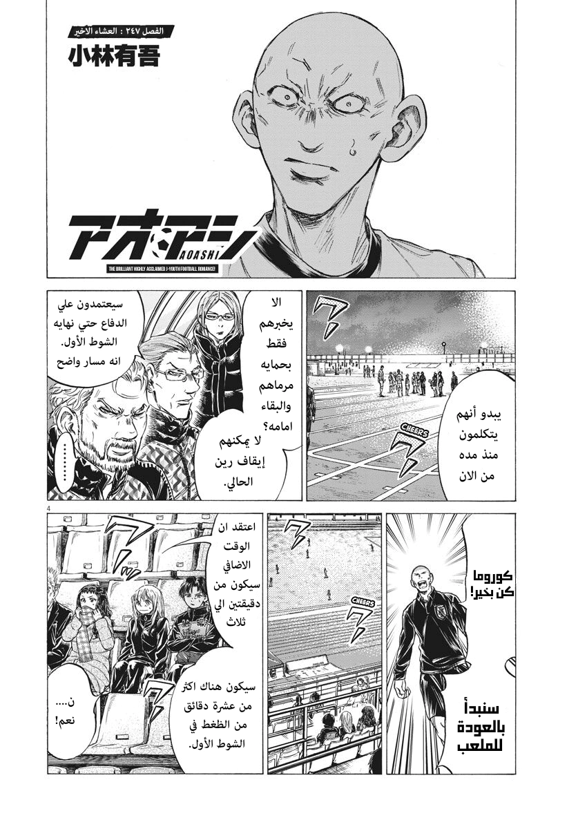 Read Ao Ashi AR Manga Online