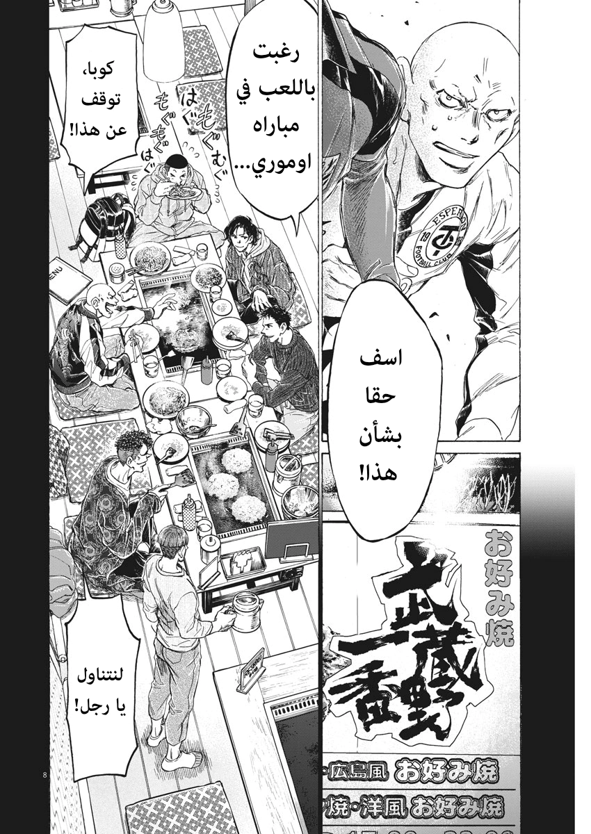 Read Ao Ashi AR Manga Online
