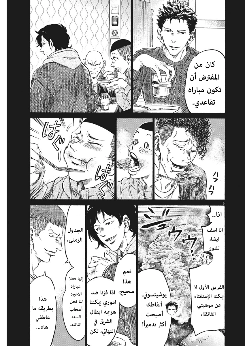 Read Ao Ashi AR Manga Online