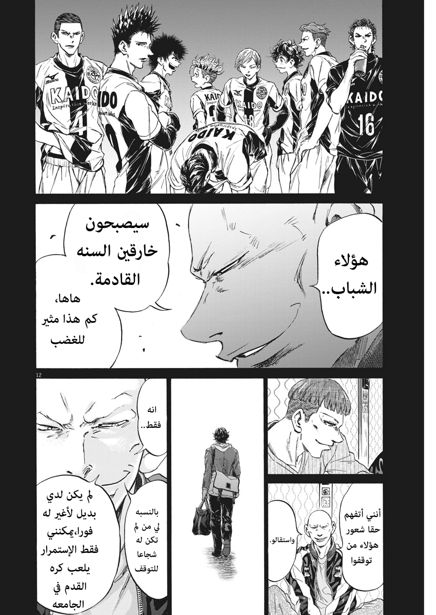 Read Ao Ashi AR Manga Online