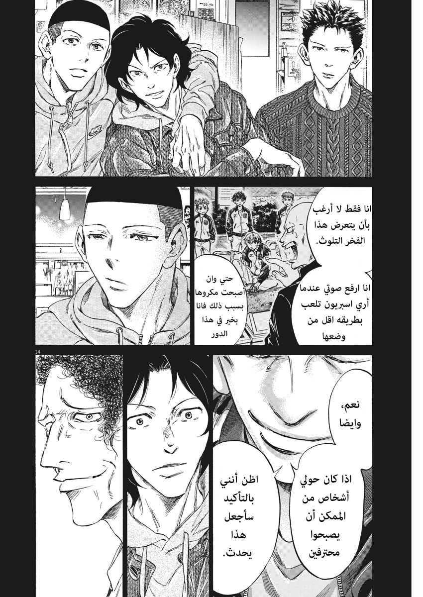 Read Ao Ashi AR Manga Online