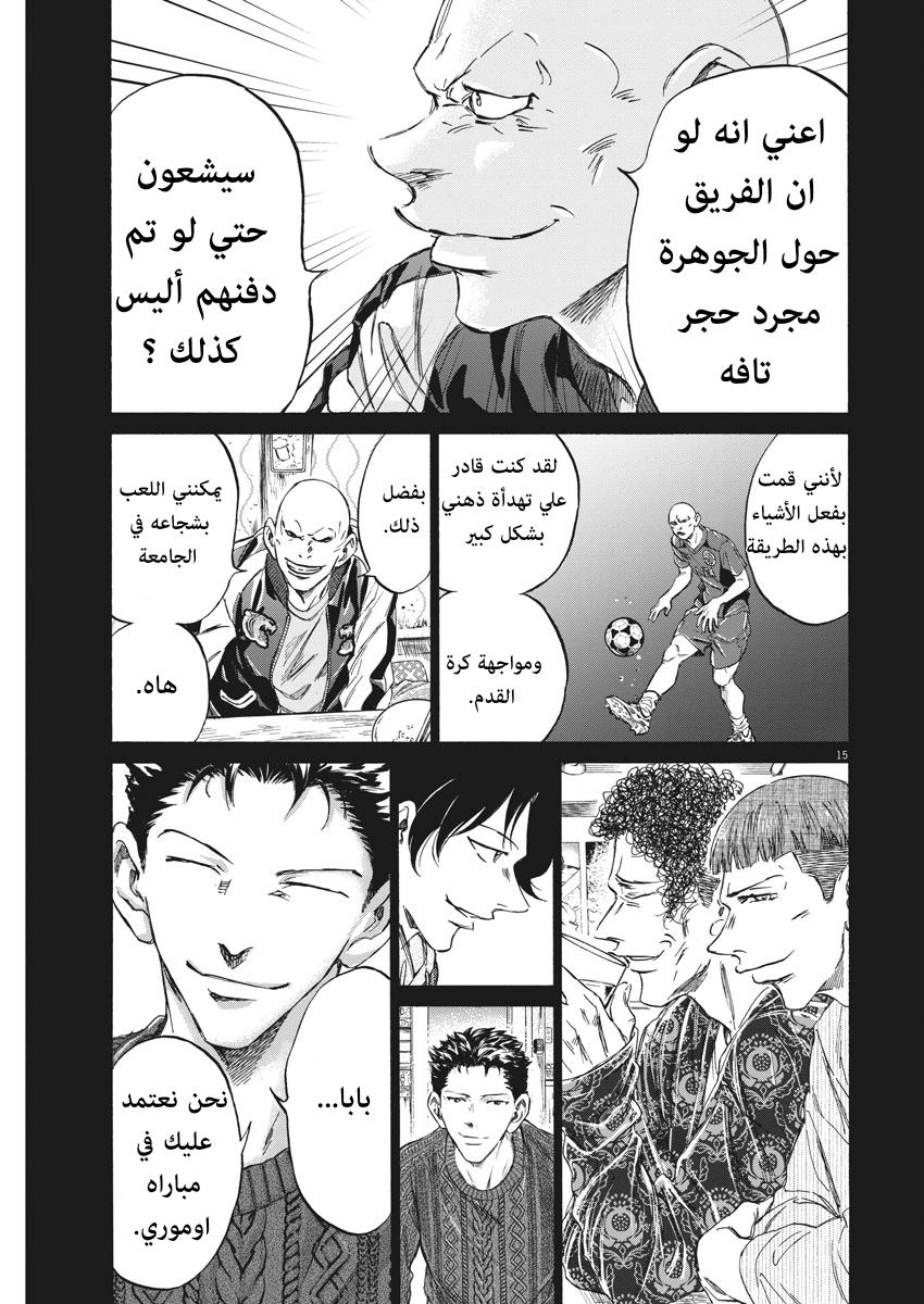 Read Ao Ashi AR Manga Online