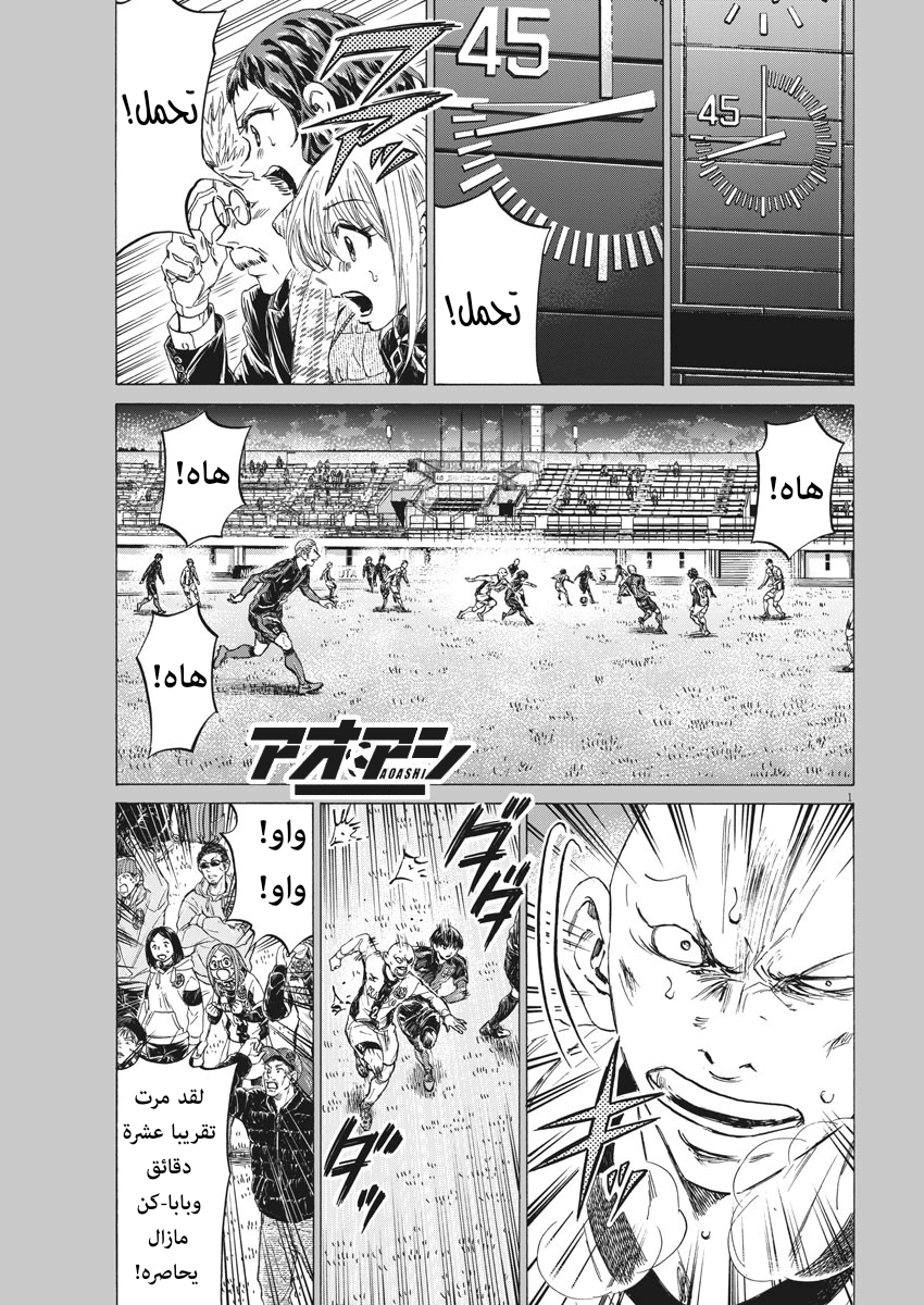 Read Ao Ashi AR Manga Online