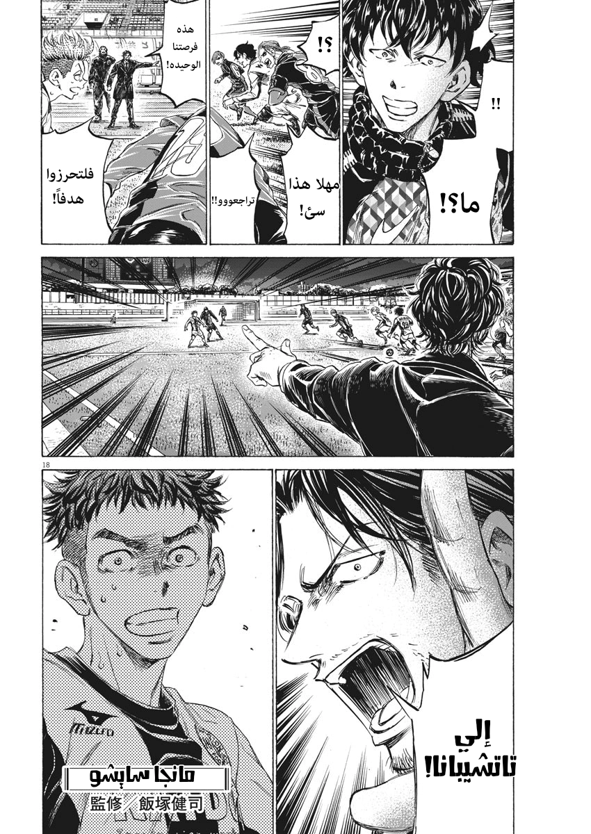 Read Ao Ashi AR Manga Online