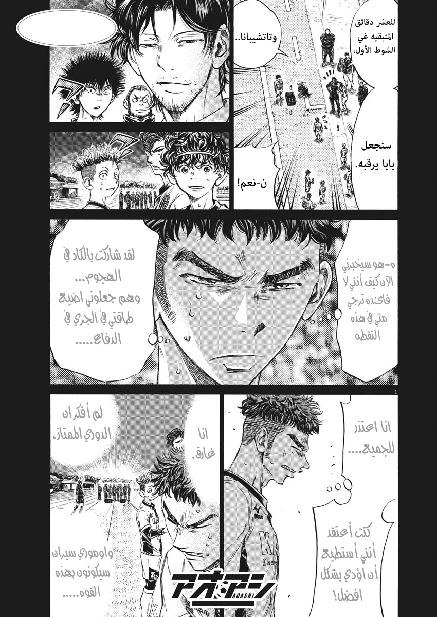Read Ao Ashi AR Manga Online