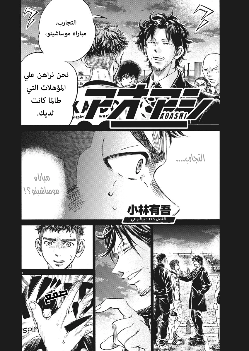 Read Ao Ashi AR Manga Online