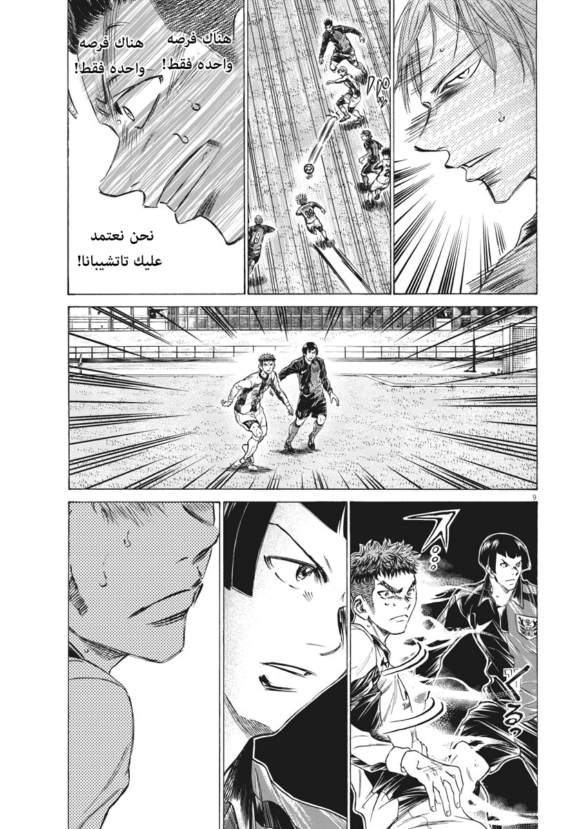 Read Ao Ashi AR Manga Online