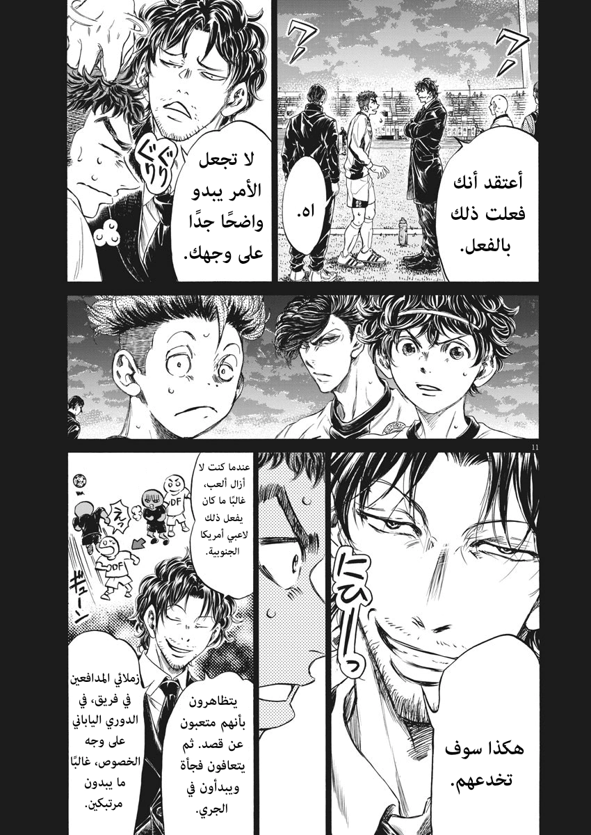 Read Ao Ashi AR Manga Online