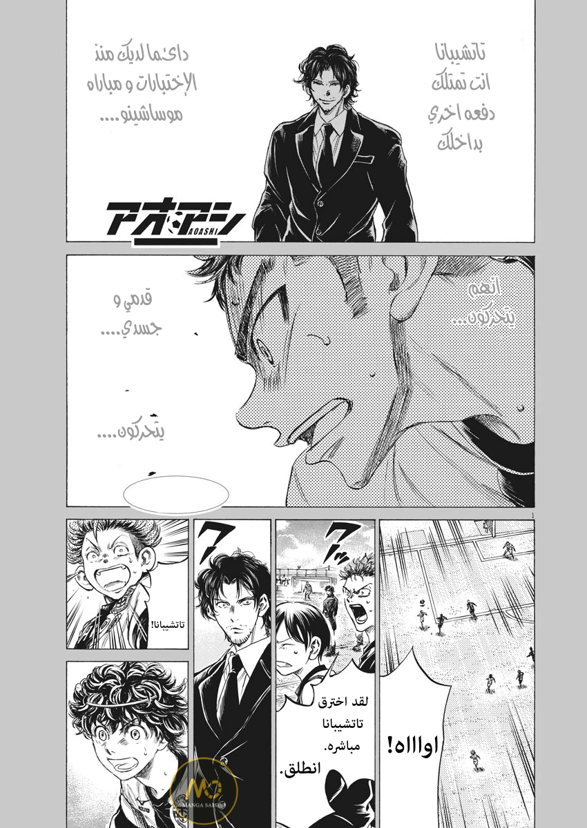 Read Ao Ashi AR Manga Online