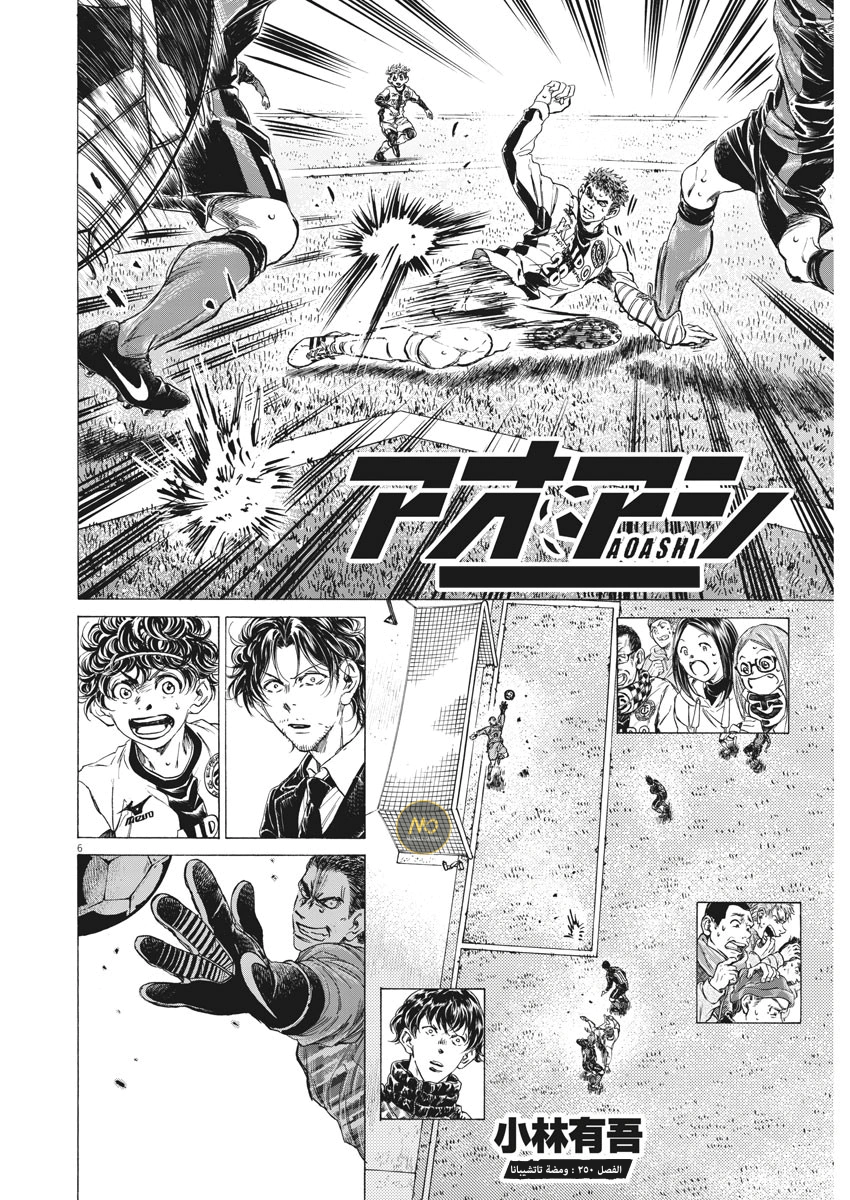 Read Ao Ashi AR Manga Online